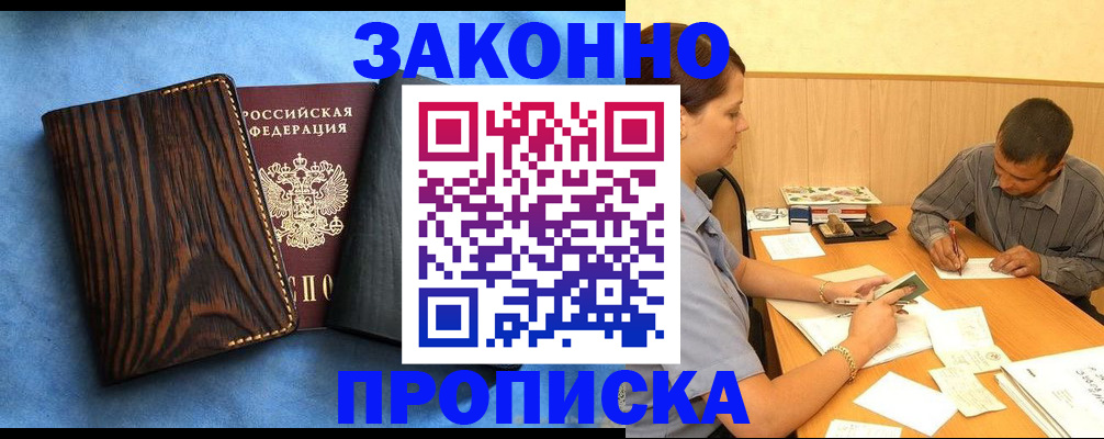 прописка ребенка в Саратове