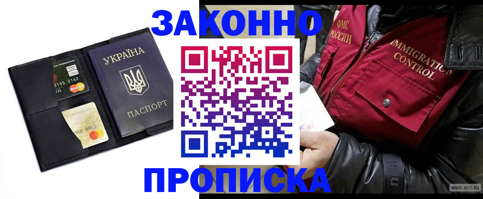 прописка в Саратове