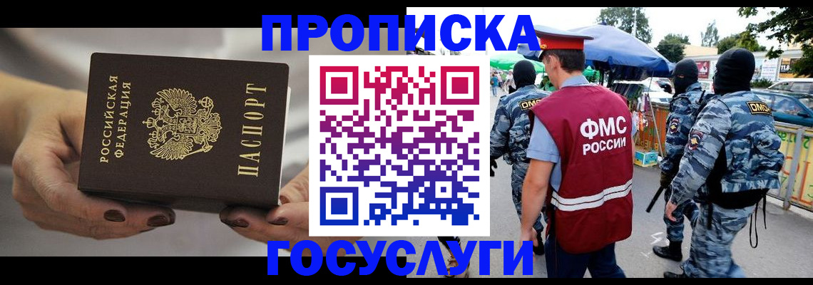 временная регистрация недорого в Саратове