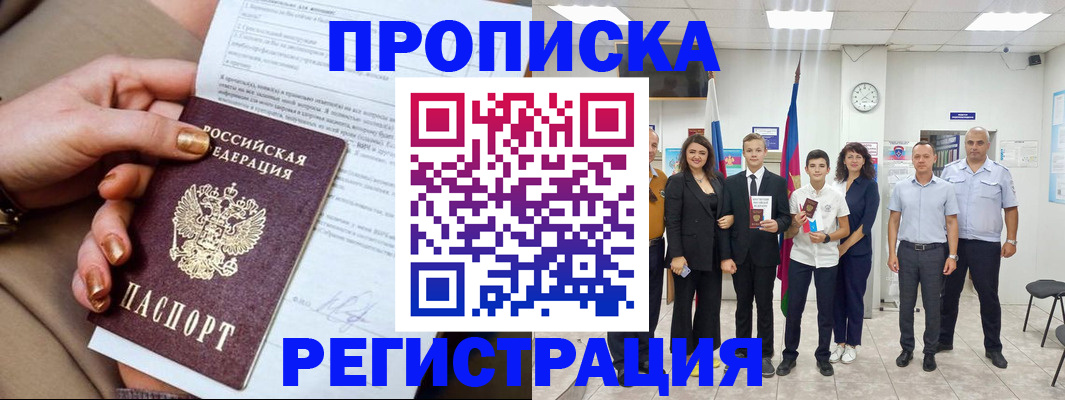 прописка поиск в Саратове