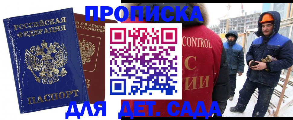 временная регистрация для школы в Саратове